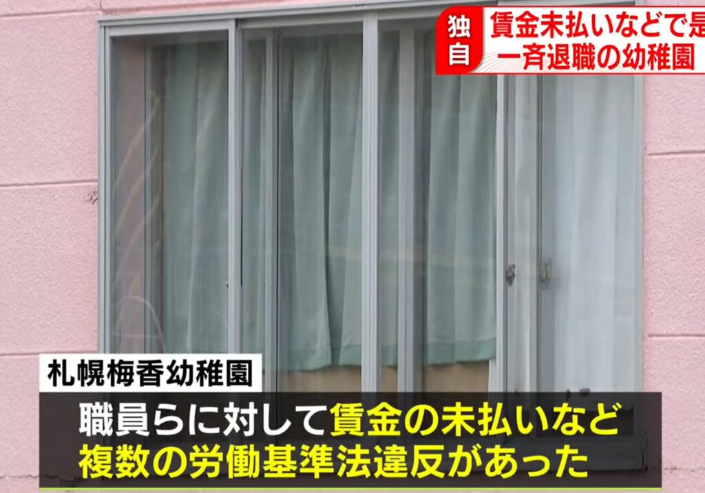 梅香幼稚園園長の暴言とは?
