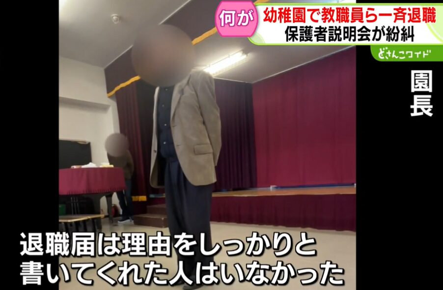 梅香幼稚園園長の暴言とは?