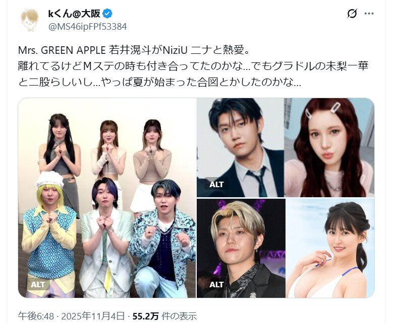 若井滉斗に二股の噂は本当？