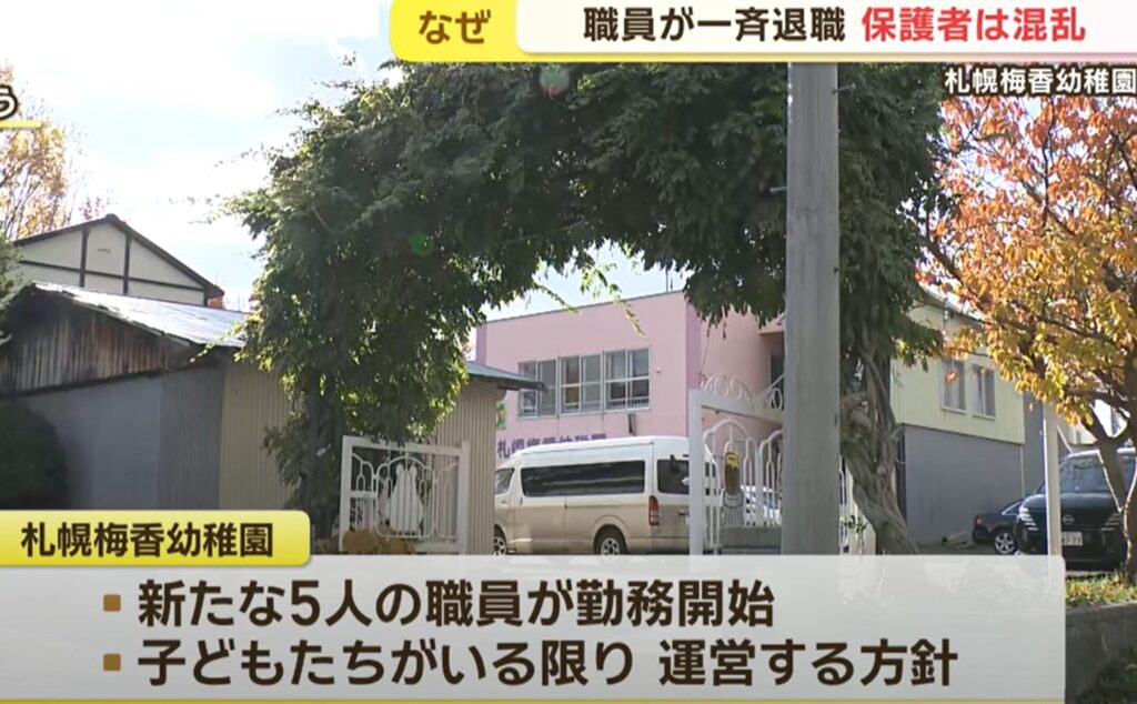 梅香幼稚園園長の暴言とは?