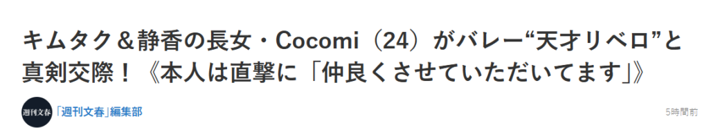 小川智大とCocomiはいつから交際してる？