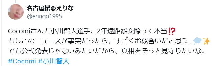 小川智大とCocomiはいつから交際してる？