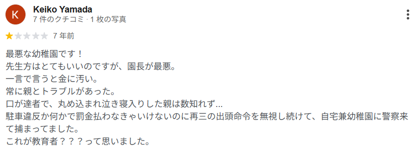 梅香幼稚園園長の暴言とは?